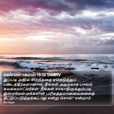 எண்ணாகமம் 18:32 TAMIRV Bible Verse Image