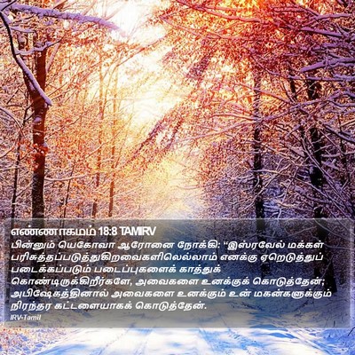 எண்ணாகமம் 18:8 TAMIRV Bible Verse Image