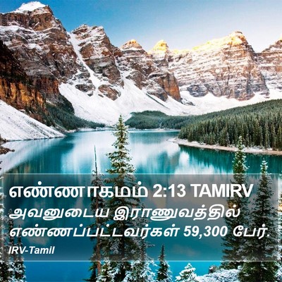 எண்ணாகமம் 2:13 TAMIRV Bible Verse Image