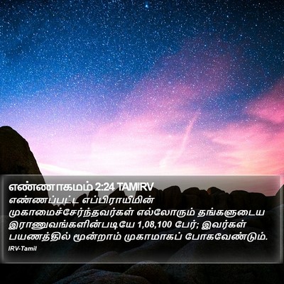 எண்ணாகமம் 2:24 TAMIRV Bible Verse Image