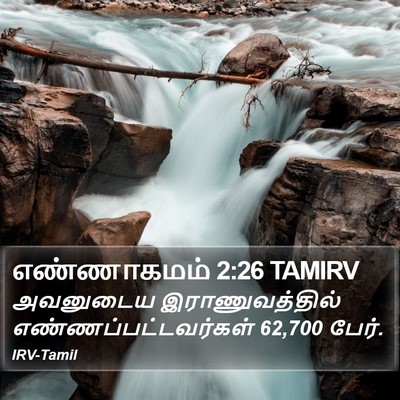 எண்ணாகமம் 2:26 TAMIRV Bible Verse Image