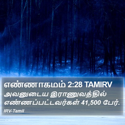 எண்ணாகமம் 2:28 TAMIRV Bible Verse Image