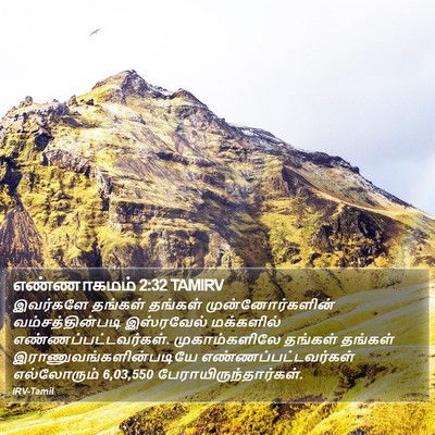 எண்ணாகமம் 2:32 TAMIRV Bible Verse Image