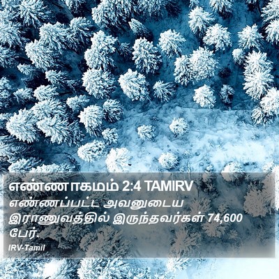 எண்ணாகமம் 2:4 TAMIRV Bible Verse Image