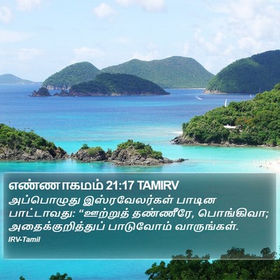 எண்ணாகமம் 21:17 TAMIRV Bible Verse Image