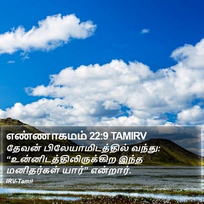 எண்ணாகமம் 22:9 TAMIRV Bible Verse Image