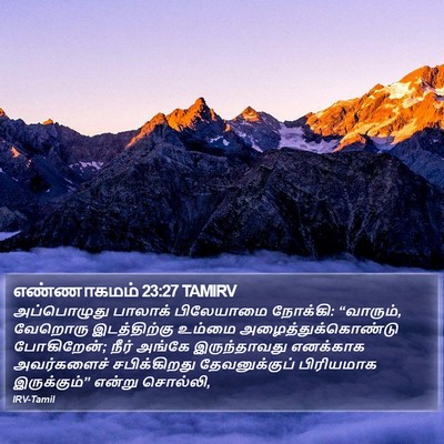 எண்ணாகமம் 23:27 TAMIRV Bible Verse Image