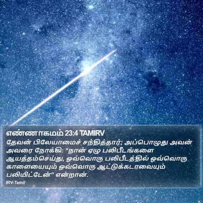 எண்ணாகமம் 23:4 TAMIRV Bible Verse Image