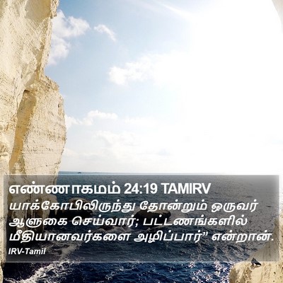 எண்ணாகமம் 24:19 TAMIRV Bible Verse Image