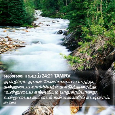 எண்ணாகமம் 24:21 TAMIRV Bible Verse Image