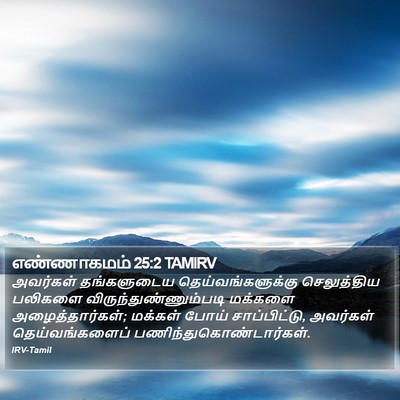 எண்ணாகமம் 25:2 TAMIRV Bible Verse Image