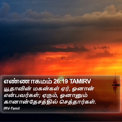 எண்ணாகமம் 26:19 TAMIRV Bible Verse Image