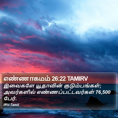 எண்ணாகமம் 26:22 TAMIRV Bible Verse Image