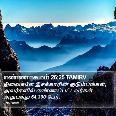 எண்ணாகமம் 26:25 TAMIRV Bible Verse Image