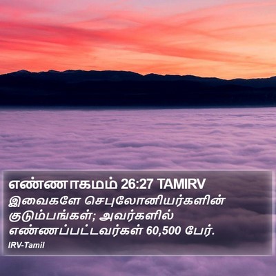 எண்ணாகமம் 26:27 TAMIRV Bible Verse Image