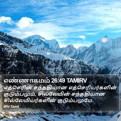 எண்ணாகமம் 26:49 TAMIRV Bible Verse Image