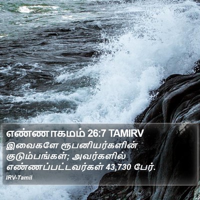 எண்ணாகமம் 26:7 TAMIRV Bible Verse Image