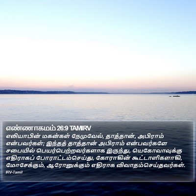 எண்ணாகமம் 26:9 TAMIRV Bible Verse Image