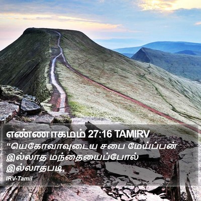 எண்ணாகமம் 27:16 TAMIRV Bible Verse Image