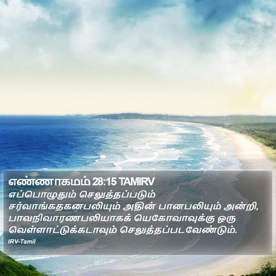 எண்ணாகமம் 28:15 TAMIRV Bible Verse Image