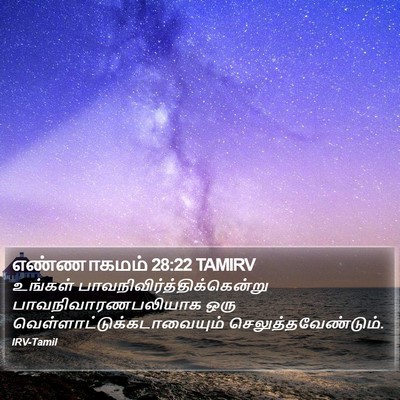 எண்ணாகமம் 28:22 TAMIRV Bible Verse Image