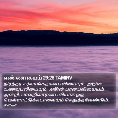 எண்ணாகமம் 29:28 TAMIRV Bible Verse Image