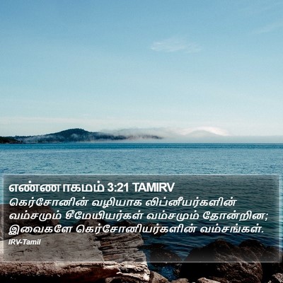 எண்ணாகமம் 3:21 TAMIRV Bible Verse Image