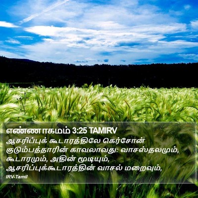 எண்ணாகமம் 3:25 TAMIRV Bible Verse Image