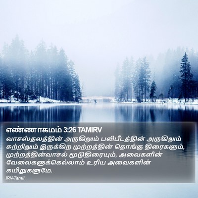 எண்ணாகமம் 3:26 TAMIRV Bible Verse Image