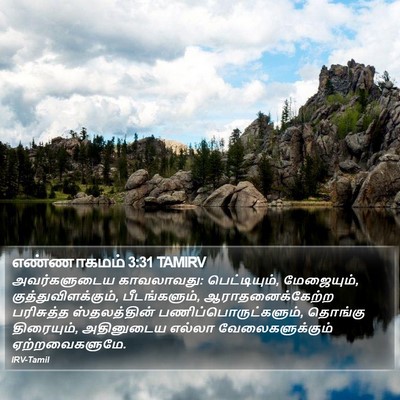 எண்ணாகமம் 3:31 TAMIRV Bible Verse Image