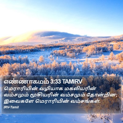 எண்ணாகமம் 3:33 TAMIRV Bible Verse Image