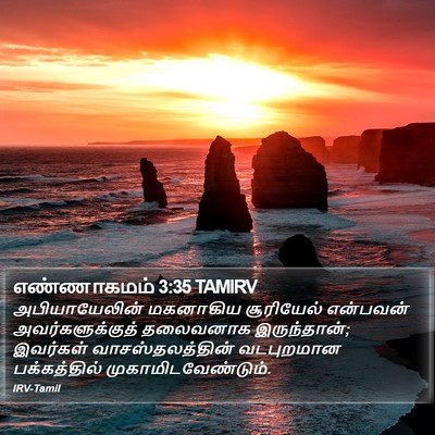 எண்ணாகமம் 3:35 TAMIRV Bible Verse Image