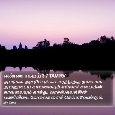 எண்ணாகமம் 3:7 TAMIRV Bible Verse Image