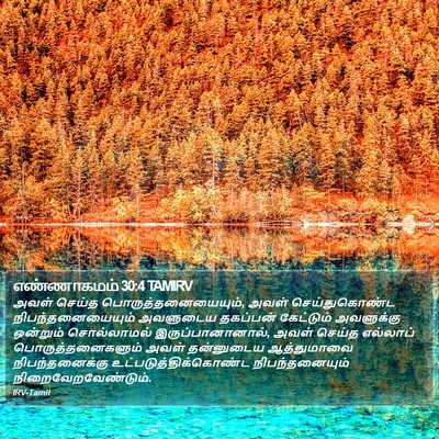 எண்ணாகமம் 30:4 TAMIRV Bible Verse Image