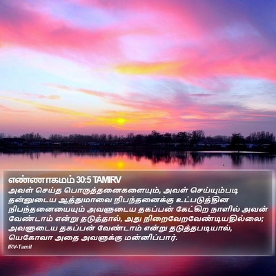 எண்ணாகமம் 30:5 TAMIRV Bible Verse Image