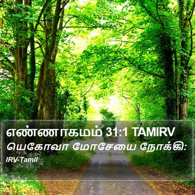 எண்ணாகமம் 31:1 TAMIRV Bible Verse Image