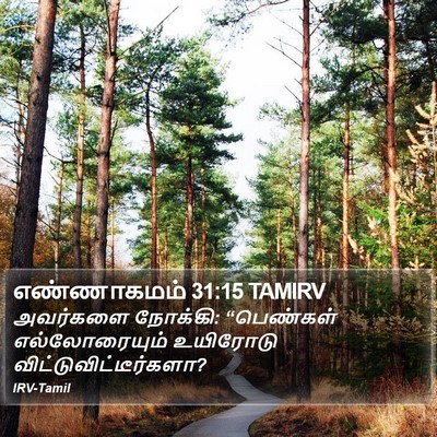 எண்ணாகமம் 31:15 TAMIRV Bible Verse Image