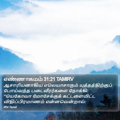 எண்ணாகமம் 31:21 TAMIRV Bible Verse Image