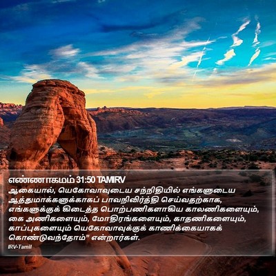 எண்ணாகமம் 31:50 TAMIRV Bible Verse Image