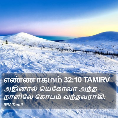 எண்ணாகமம் 32:10 TAMIRV Bible Verse Image