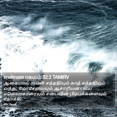 எண்ணாகமம் 32:2 TAMIRV Bible Verse Image