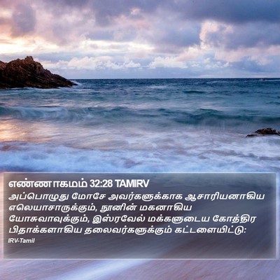 எண்ணாகமம் 32:28 TAMIRV Bible Verse Image