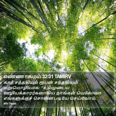 எண்ணாகமம் 32:31 TAMIRV Bible Verse Image