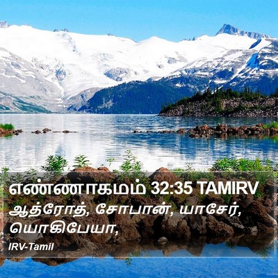 எண்ணாகமம் 32:35 TAMIRV Bible Verse Image