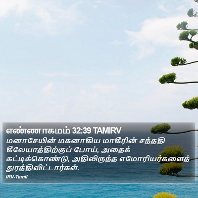 எண்ணாகமம் 32:39 TAMIRV Bible Verse Image
