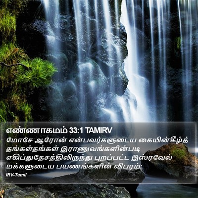 எண்ணாகமம் 33:1 TAMIRV Bible Verse Image