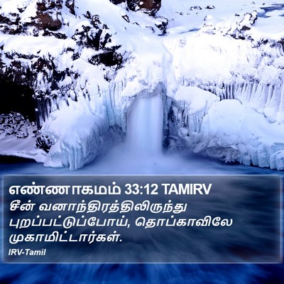 எண்ணாகமம் 33:12 TAMIRV Bible Verse Image