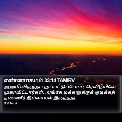எண்ணாகமம் 33:14 TAMIRV Bible Verse Image
