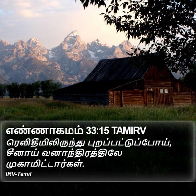 எண்ணாகமம் 33:15 TAMIRV Bible Verse Image