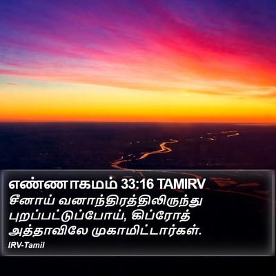 எண்ணாகமம் 33:16 TAMIRV Bible Verse Image